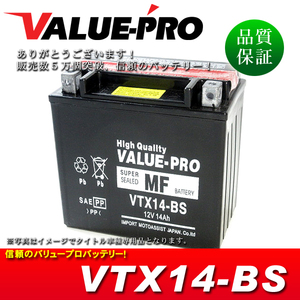 新品 即用バッテリー VTX14-BS 互換 YTX14-BS FTX14-BS / ZRX1100 ZRX1200R GPZ1100 GTS1000 バルカン800 / ハーレー V-ROD