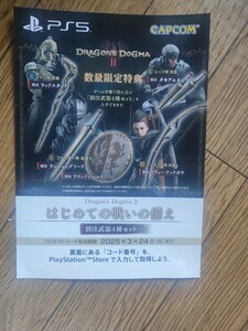 PS5 ドラゴンズドグマ2 Dragon