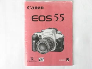 Canon EOS55 キャノン EOS５５ 使用説明書
