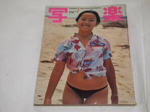 雑誌　写楽　1981年7月号　ポスターありません。　レア　写真集