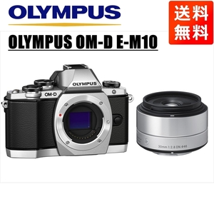 オリンパス OLYMPUS OM-D E-M10 シルバーボディ シグマ 30ｍｍ 2.8 単焦点 レンズセット ミラーレス一眼 中古 カメラ