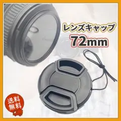 一眼レフ カメラ 72mm フロントレンズキャップ キヤノン ニコン ソニー 黒