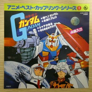 EP5336☆33RPM「ガンダム / 翔べ！ガンダム / 永遠にアムロ / 池田鴻 / K08S-3003」美品