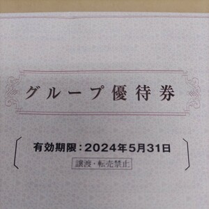 阪急阪神グループ優待券の有馬温泉太閤の湯半額割引券などお好きな物を選んでバイキング（一部除外あり）1円、普通郵便送料込み64円