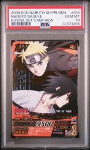 NARUTO 疾風伝 ナルティメットフォーメーション ナルト サスケ 劇場版 プロモ PSA10