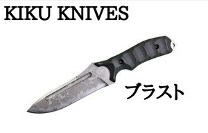 新品未開封品■ キクナイフ　ブラスト　KIKU KNIVES　松田菊男