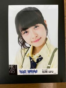 HKT48 松岡はな 写真 VILLAGE VANGUARD 1種