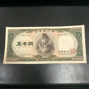 #0733 聖徳太子 五千円札 旧札 ピン札 5000円 一桁 Y604109W 日本銀行券 コレクション品 貨幣 紙幣 