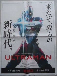 ULTRAMAN NETFLIX ウルトラマン 〒84円