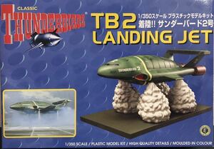 サンダーバード　2号　超大型輸送機　TB2 LANDING JET 1／350 着陸！　鉄の爪タンク付き　THUNDERBIRDS 精密　スケール　ビンテージ