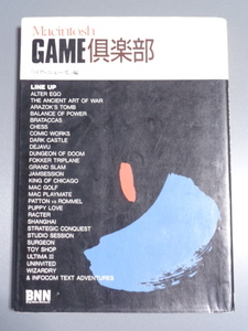 BNN / ゲームカタログ / マッキントッシュ ゲーム倶楽部 (Macintosh Game楽部) / 中古本 / イタミ、汚れなどあり / 状態悪い