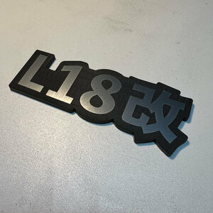 エンブレム・L18改・高耐久性・屋外対応品！L4 510ブル