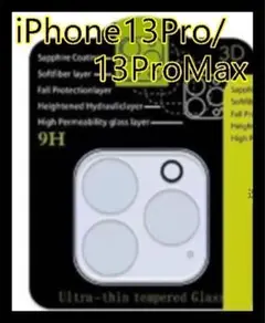 スマホ　カメラ　フィルム　透明　iPhone13Pro/13ProMax
