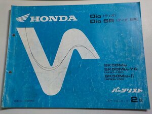 h2465◆HONDA ホンダ パーツカタログ Dio/SR ディオ/SR SK50MM SK50MM-/YA/Ⅱ (AF27-100 AF28-100) 平成3年1月(ク）