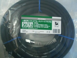 〔在庫あり〕HiKOKI ソフトエアホース（一般圧用）ワンタッチロックソケット付 7.0x20m 0088-9651