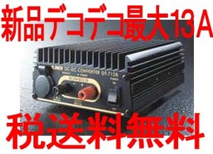 【税送料込】DT-712BデコデコMAX13A■0TE.tu