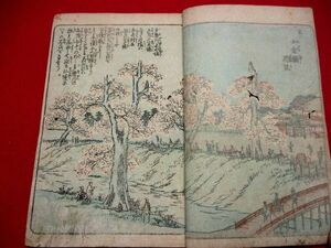 478◇ 広重　絵本江戸土産4編　浮世絵　地誌　名所図会　和本 古書 古文書