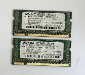 BUFFALO D2/N667 PC2-5300 4GB 2GB 2枚で4GB DDR2 667/666 2GB2枚 200ピン ECC無し DDR2 ノート用メモリ DDR2 LAPTOP RAM