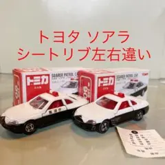 トミカNO.90 トヨタソアラパトロールカー 2台セット 赤箱 日本製