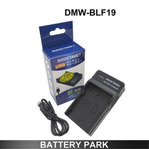 パナソニック ・DMW-BLF19E/DMW-BLF19 対応互換充電器 DMW-BTC10 / DMW-BTC13 / BC-61 DMC-GH3 DMC-GH4 DC-GH5 SIGMA sd Quattr