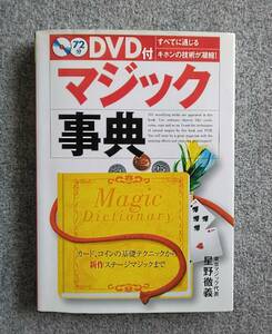 ★《マジック辞典》72分の解説DVD付き