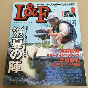L&F／エル アンド エフ／1999年9月No.15／中古