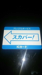 ♪♪即決　スカパーＩＣカード　なぜこわれた　対策済みバージョーン３♪♪