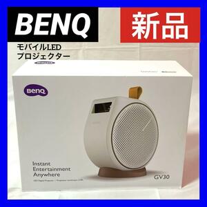 【新品】BENQ ベンキュー モバイルLED プロジェクター GV30 WHITE （DLP方式 300lm HD） (天井投写対応/300ANSIルーメン）