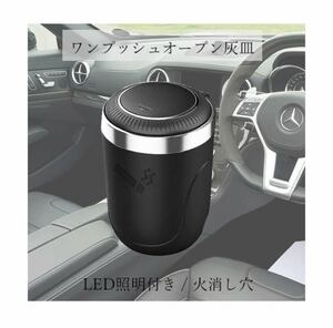 ◇送料無料◇ 灰皿 車載用 吸い殻 ブルー LED搭載 高温耐性 火消し穴 水洗いOK プッシュオープン 耐火 消火