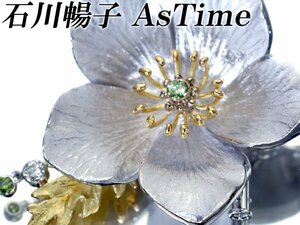 1円～【ジュエリー極】石川暢子 AsTime 花咲く 天然グリーンダイヤ＆クリアダイヤ 超高級K18YG&K18WGブローチ兼ヘッドh6570iul【送料無料】