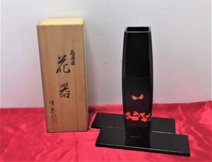 ■ 輪島塗　花器　漆器　井波唯志 作