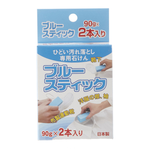 ☆ 固形石鹸 洗濯石鹸 ブルースティック 90g×2本入り 固形石鹸 洗濯 石鹸 せっけん 石けん スティック状 部分汚れ 泥汚れ ガンコ汚れ ス