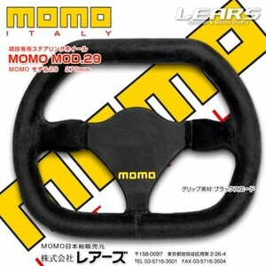 【MOMO（モモ）正規品】 競技専用ステアリング【MOD29】MOD.29(モデル29) 270mm スエード