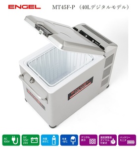 車載冷蔵庫 デジタル温度表示　エンゲル冷蔵庫　冷蔵庫　AC100V/DC(12V,24V)両電源　容量40L　MT45F-P
