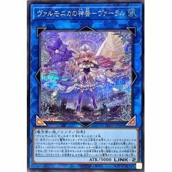 ☆遊戯王a　ヴァルモニカの神奏ヴァーラル　INFO・シークレット