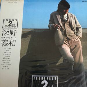 深野義和/YOSHIKAZU 2nd.Movement LP レコード　帯付　アナログ盤　昭和レトロ　アンティーク　コレクション