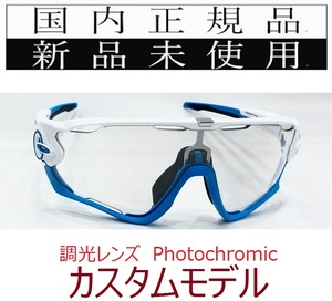 JB11-PHO 正規保証書付 新品未使用 国内正規品 オークリー OAKLEY ジョウブレイカー JAWBREAKER Photochromic 自転車 調光 カスタム 9290