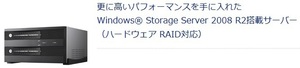 【NASリカバリー支援】I-O DATA HDLM3-GWINシリーズ用 HDLM3-G1.0WIN HDLM3-G2.0WIN (WSS2008R2Wg.)