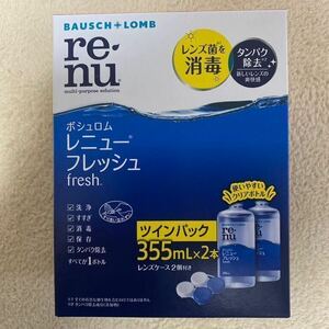 【送料無料】レニューフレッシュ コンタクト洗浄液 保存液 ポシュロム ボシュロム レニュー フレッシュ 355ml 2個セット ツインパック