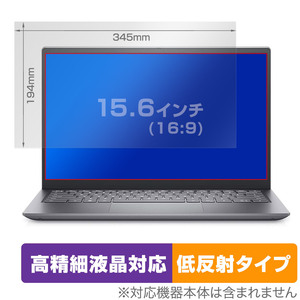 15.6インチ(16:9) 汎用サイズ OverLay Plus Lite 高精細液晶対応 アンチグレア 低反射 非光沢 防指紋 保護フィルム(345x194mm)