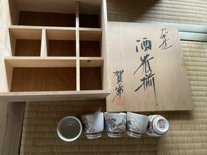 九谷 盃 酒器 木箱付き　盃のみ　5点　未使用保管品　九谷焼き