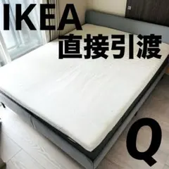 【東京直接引取】イケア IKEA クイーンベッドセット スラットゥム