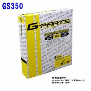 G-PARTS エアコンフィルター レクサス GS350 GRS191用 LA-C406 除塵タイプ 和興オートパーツ販売