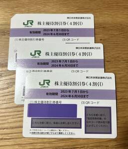 JR東日本　株主優待　3枚まとめ　ジェイアール　4割引