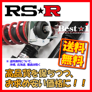 RSR Best-i ベストアイ 車高調 シビックタイプR EK9 FF H9/8～H12/8 BIH052M