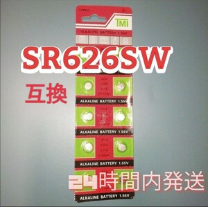 新品 SR626SW/377/SR66 時計用電池 AG4１シート10個 s
