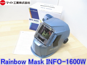 即決【新品】might工業 マイト工業 Rainbow Mask INFO-1600W ヘルメット取付型 溶接マスク 溶接メガネ 溶接サングラス 溶接ゴーグル 遮光面