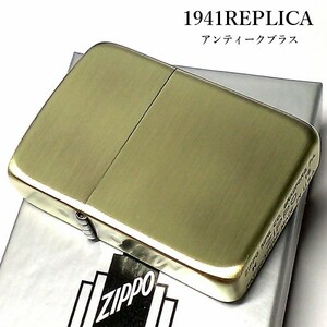 ZIPPO ライター 1941復刻 レプリカ ジッポ アンティークブラス 古美仕上げ ゴールド シンプル スタンダード 丸角 かっこいい おしゃれ