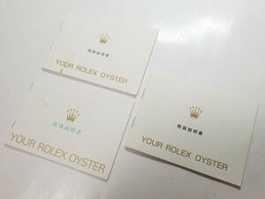 ROLEX ロレックス 古い取り扱い説明書 ３点 @795