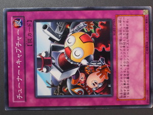 KONAMI 遊戯王 Yu-Gi-Oh! トレーディングカードゲーム 通常罠 チューナー・キャプチャー Tuner Capture 管理No.8085